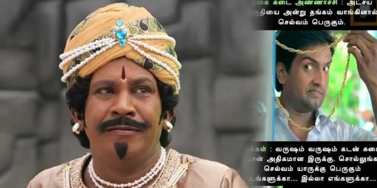 Memes: போன அட்சய திருதியைக்கு நகை வாங்கினீங்களே டபுள் ஆச்சா.. அடகு கடையில வட்டி டபுள் ஆச்சு, மீம்ஸ்