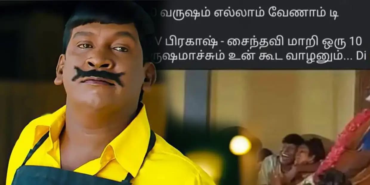 Memes: 100 வருஷமெல்லாம் சேர்ந்து வாழ வேணாம்.. ஜிவி பிரகாஷ், சைந்தவி மாதிரி பத்து வருஷம் போதும், வைரல் மீம்ஸ்