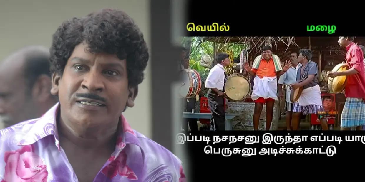 போன வாரம் தானே ஏசி வாங்கி கொடுத்தேன் இப்ப ஹீட்டர் கேட்குற.. அப்ப வேர்த்துச்சு, இப்ப குளிருது, மீம்ஸ்
