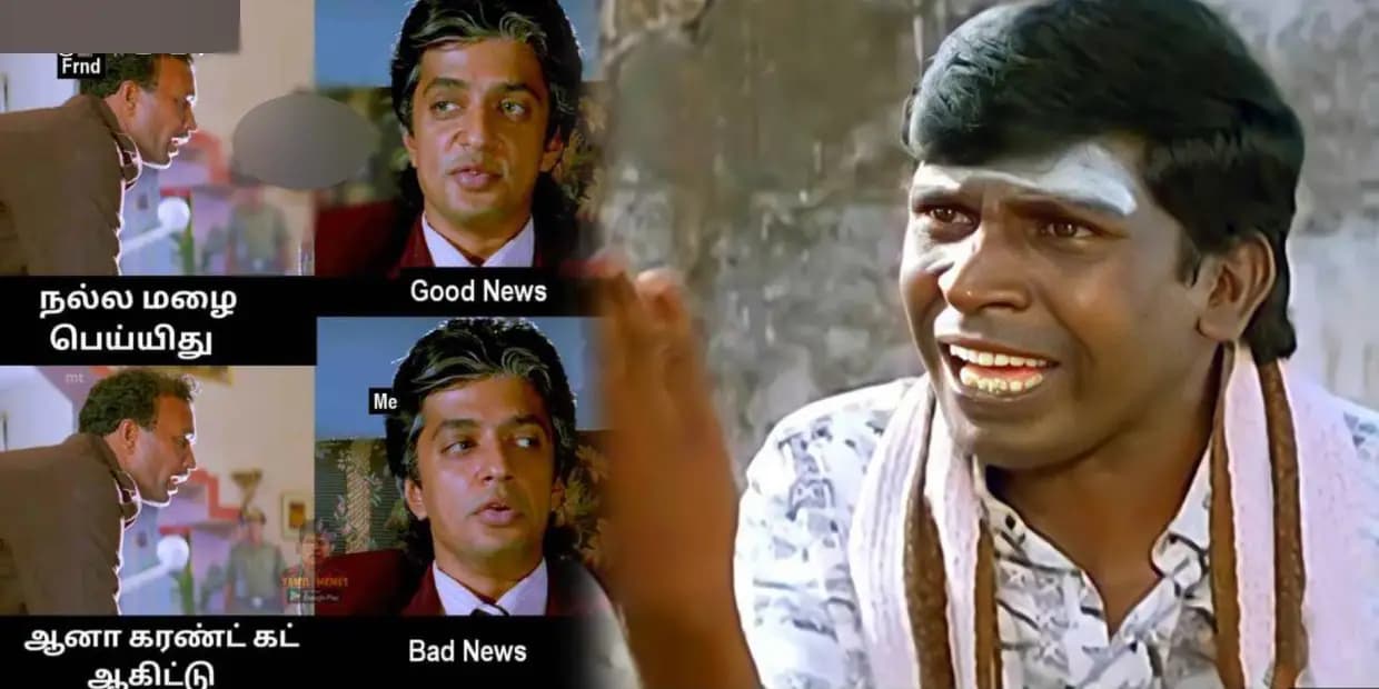 Memes: அடிக்கடி கரண்ட் கட் பண்றாங்க.. ஆனா பில்லு மட்டும் எப்படி 2000 ரூபா வருது, மீம்ஸ்
