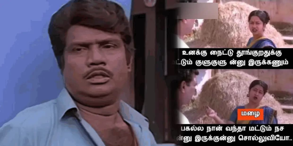 Memes: நா கடன உடன வாங்கி கஷ்டப்பட்டு ஏசி வாங்கி மாட்டுனேன்.. அதுக்கப்புறம் சூரியன இந்த ஏரியாவுலயே காணோம், மீம்ஸ்
