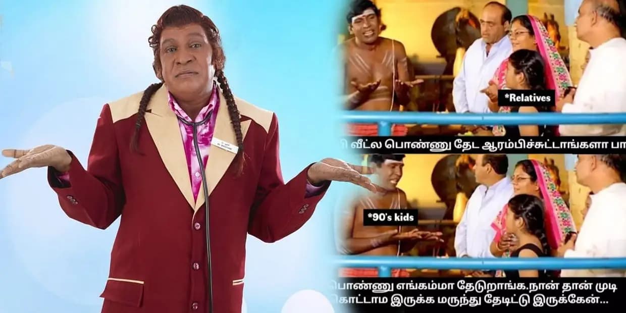 தம்பி வீட்ல பொண்ணு தேட ஆரம்பிச்சிட்டாங்களா.. நான்தான் முடி கொட்டாம இருக்க மருந்து தேடிட்டு இருக்கேன், 90ஸ் கிட்ஸ் மீம்ஸ்