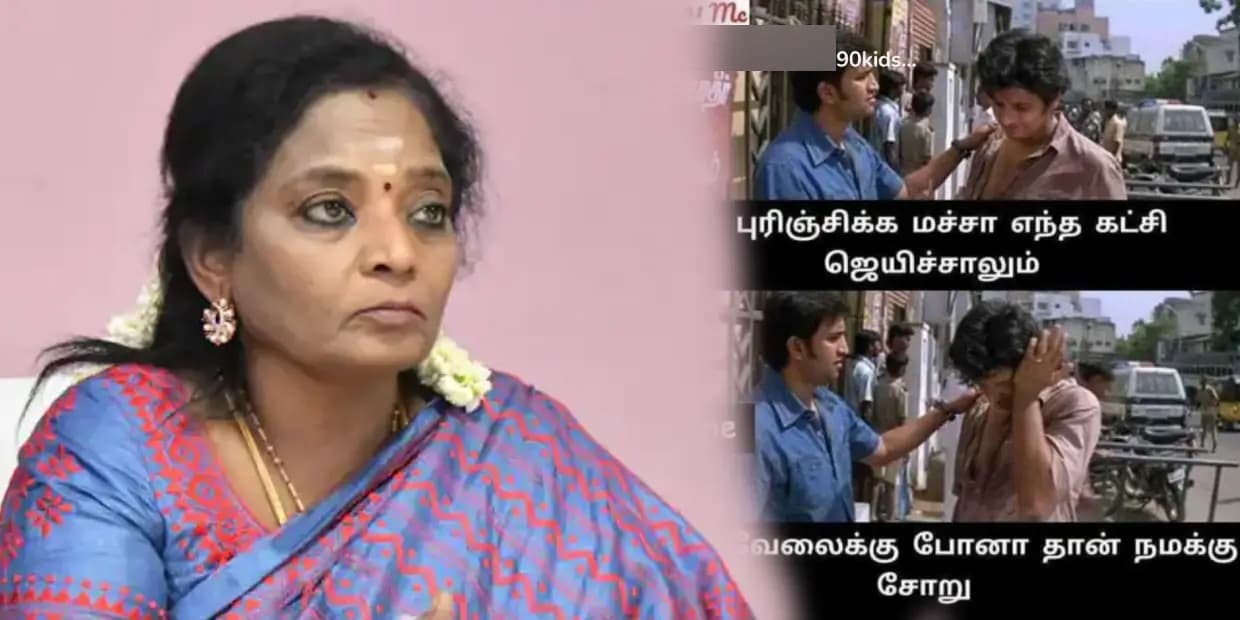 பேசாம கவுரவமா கவர்னராவே இருந்திருக்கலாம்.. தேர்தல் ரிசல்ட் அலப்பறை மீம்ஸ்