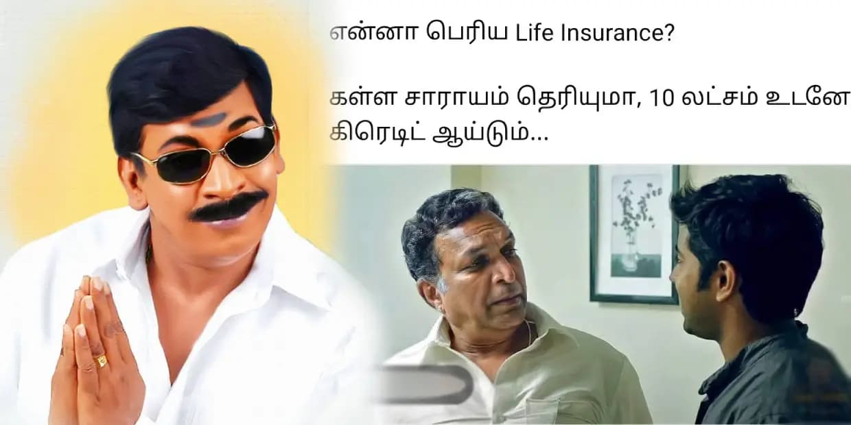 என்ன பெரிய லைஃப் இன்சூரன்ஸ்.. கள்ளச்சாராயம் தெரியுமா உடனே 10 லட்சம் கிரெடிட் ஆயிடும், ட்ரெண்டிங் மீம்ஸ்
