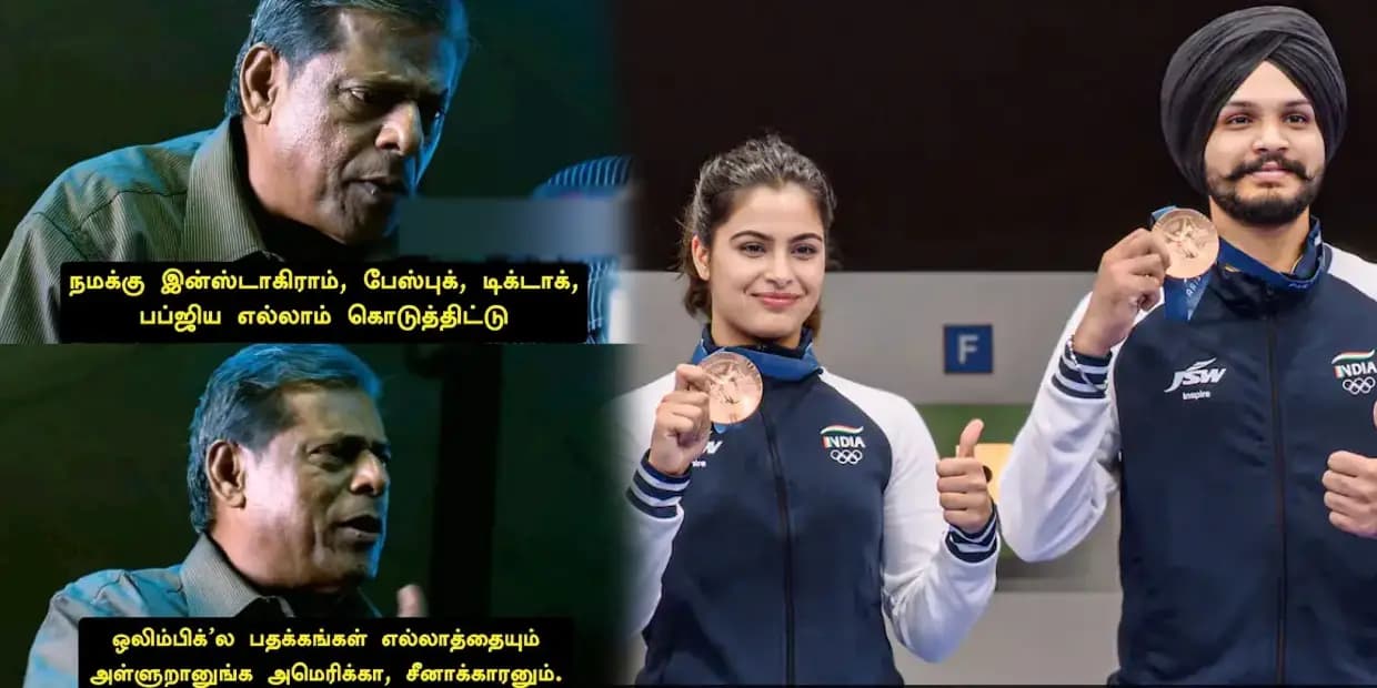 பி.டி பீரியடை எல்லாம் கணக்கு வாத்தியாருக்கு கொடுத்துட்டு.. என்ன ஒலிம்பிக்ல கோல்டு மெடல் வாங்க விடாம பண்ணிட்டீங்களே, ட்ரெண்டிங் மீம்ஸ்
