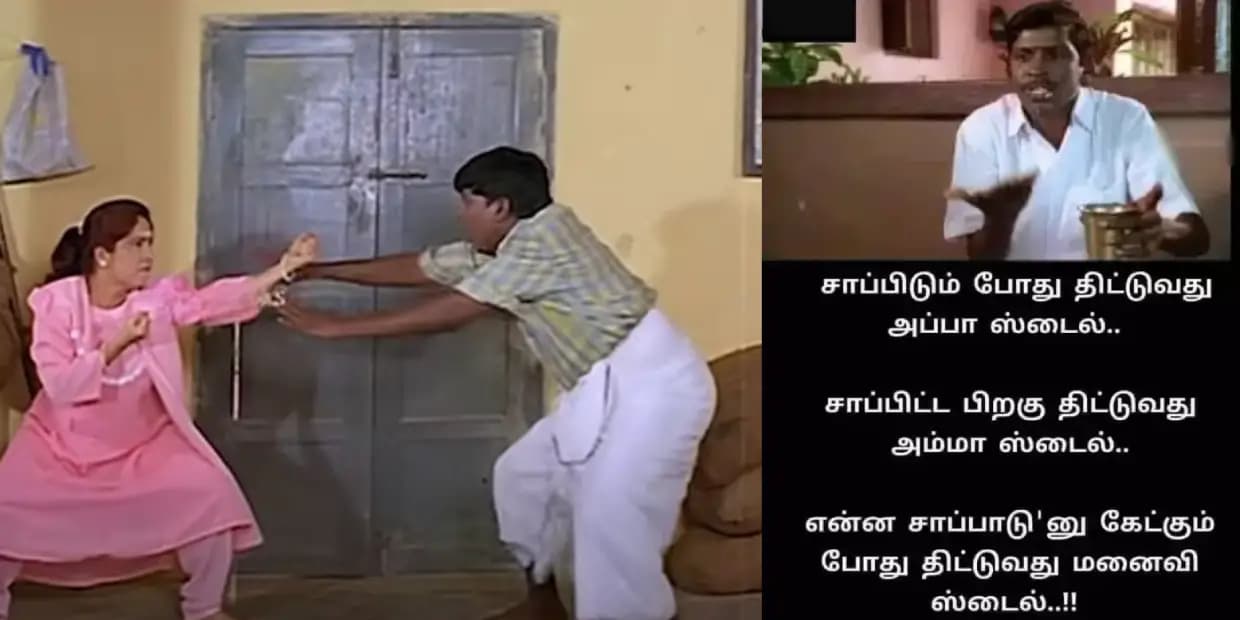 என் மனைவி தான் என்னோட தைரியம்னு நெனச்சேன்.. அப்புறம் தான் தெரிஞ்சது அவ கூட வாழவே தனி தைரியம் வேணும்னு, வைரல் மீம்ஸ்