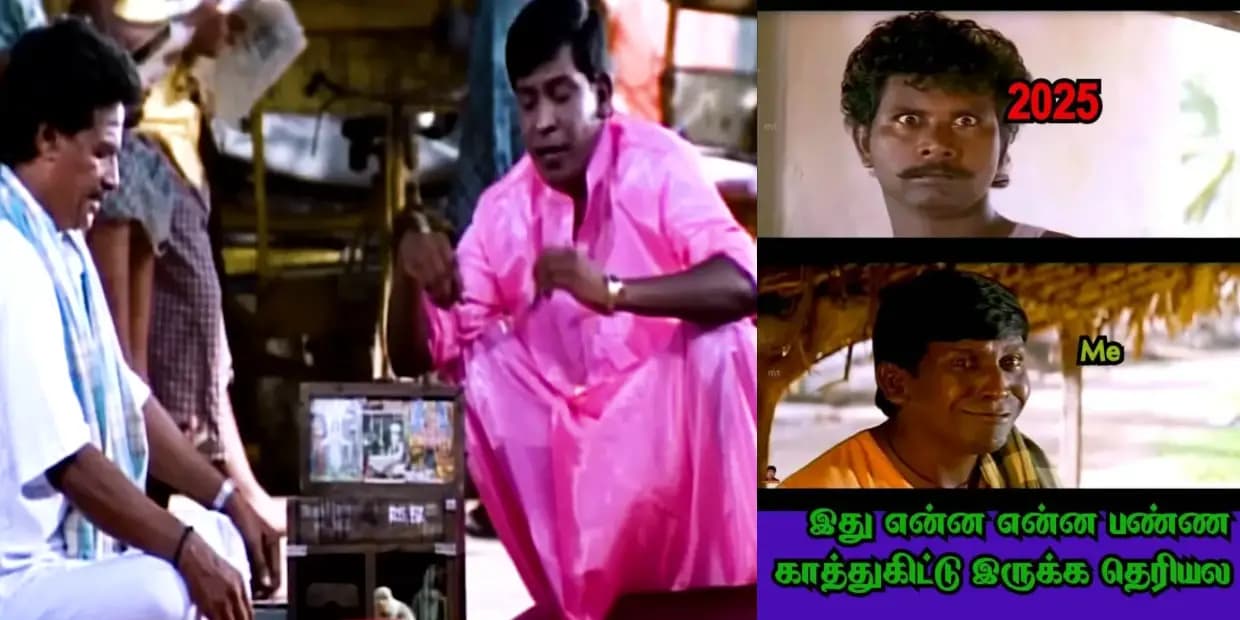 2025லயாவது வாழ்க்கைல ஏற்றம் இருக்குமா ஜோசியரே.. ஒரு வயசு ஏறி இருக்கும், ட்ரெண்டிங் மீம்ஸ்