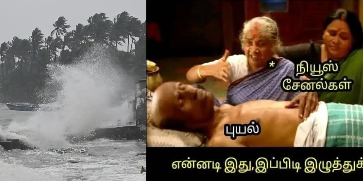 புயல் உருவாவதில் தாமதம்.. அட என்னடி இது இப்படி இழுத்துகிட்டு இருக்கு, ட்ரெண்டிங் மீம்ஸ்