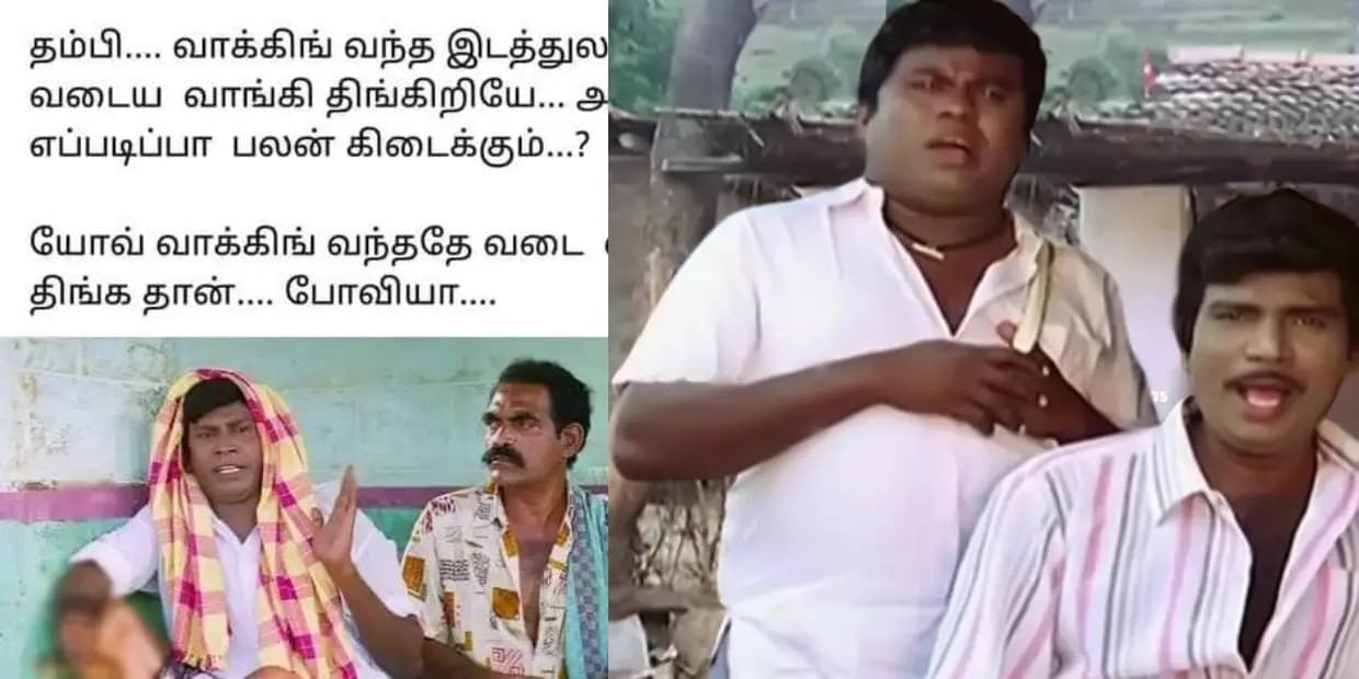 காலைலயே இவ்ளோ வடை சுட்டு வச்சிருக்கீங்க வியாபாரம் ஆகுமா.. உடம்பை குறைக்கிறேன்னு வாக்கிங் வந்தவங்க தின்பாங்க, வைரல் மீம்ஸ்