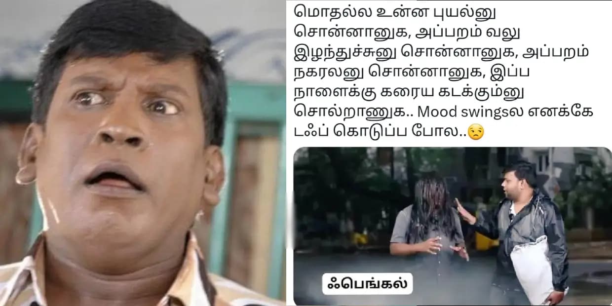 பேர கேட்டா டம்மி பீசா இருக்க.. பயங்கரமான வேலைய பாத்துட்டு இருக்கியேடா, ஃபெஞ்சல் மீம்ஸ்