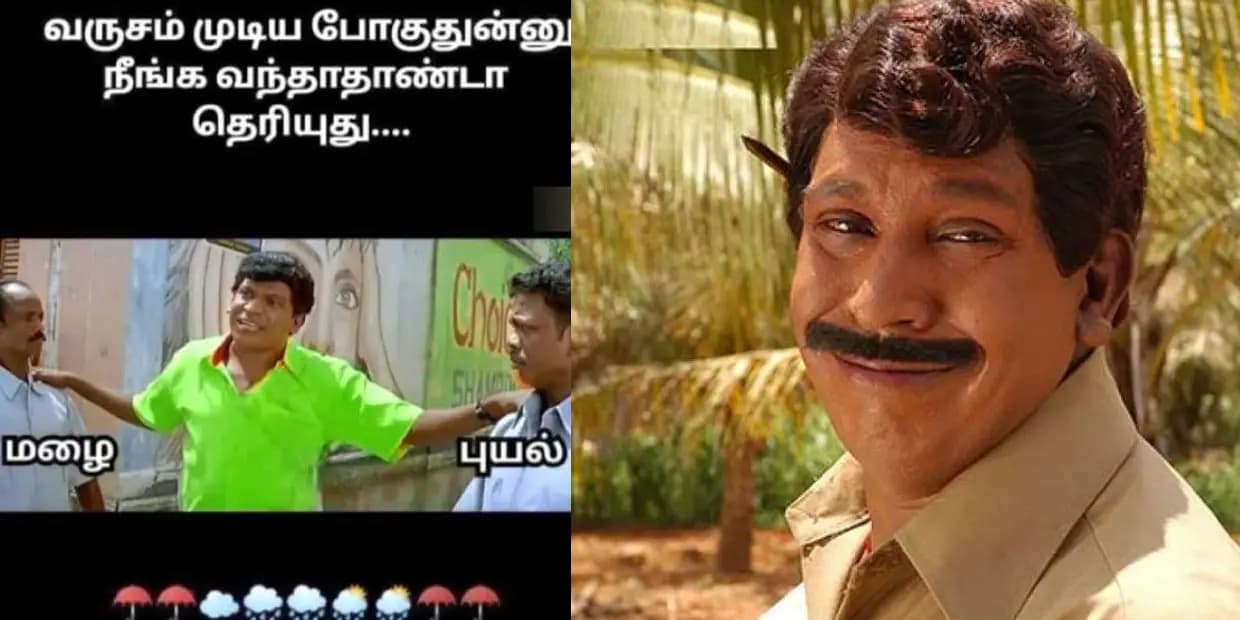 கவலைப்படாத நான் வந்துட்டேன்ல.. என் கவலையே உன்ன நெனச்சு தான்டா, டிசம்பர் மீம்ஸ்