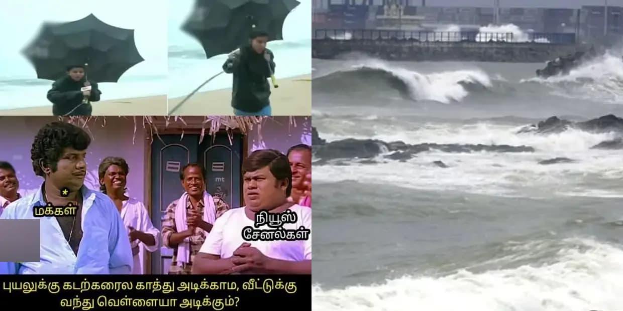 ஃபெஞ்சல் புயலை கெஞ்ச விட்ட மீடியாக்கள்.. நிம்மதியா கரைய கடக்க விடுறாங்களா பாரு, ட்ரெண்டிங் மீம்ஸ்