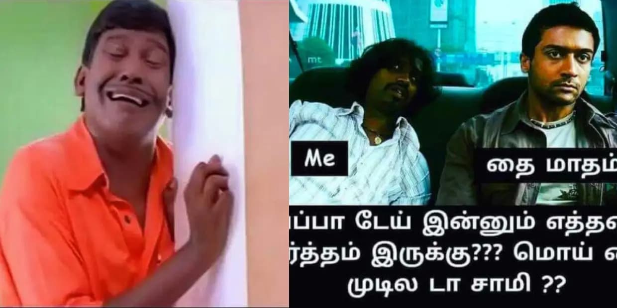 இது தை மாசம் இல்ல மொய் மாசம்.. எத்தனை கல்யாண பத்திரிக்கை வரப்போகுதோ தெரியலயே, ட்ரெண்டிங் மீம்ஸ்