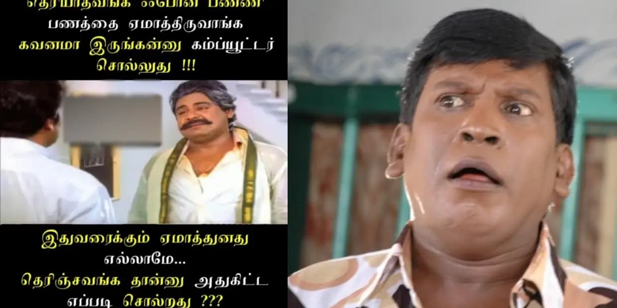 என்ன மச்சான் உடம்பு சரியில்லையா.. ஃபுட் பாய்சன் டா, உனக்கு யாருடா சோத்துல விஷம் வச்சது, மீம்ஸ்