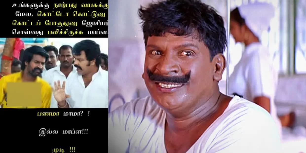 போன தலைமுறை 50 வயசுல சம்பாதிச்சத இப்ப 30 வயசுலயே சம்பாதிக்கிறாங்க.. பணமா.? இல்ல பிபி, சுகர், ட்ரெண்டிங் மீம்ஸ்