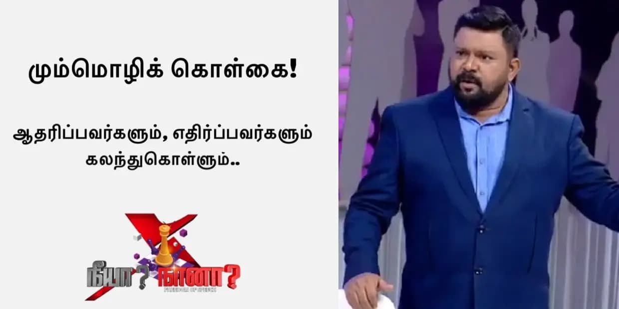 ஹாய் grok எல்லா பித்தலாட்டத்தையும் அம்பலப்படுத்துறியே.. விகடன், நீயா நானா மாறி உன்னையும் முடக்கிட்டா என்ன பண்ணுவ, ட்ரெண்டிங் மீம்ஸ்