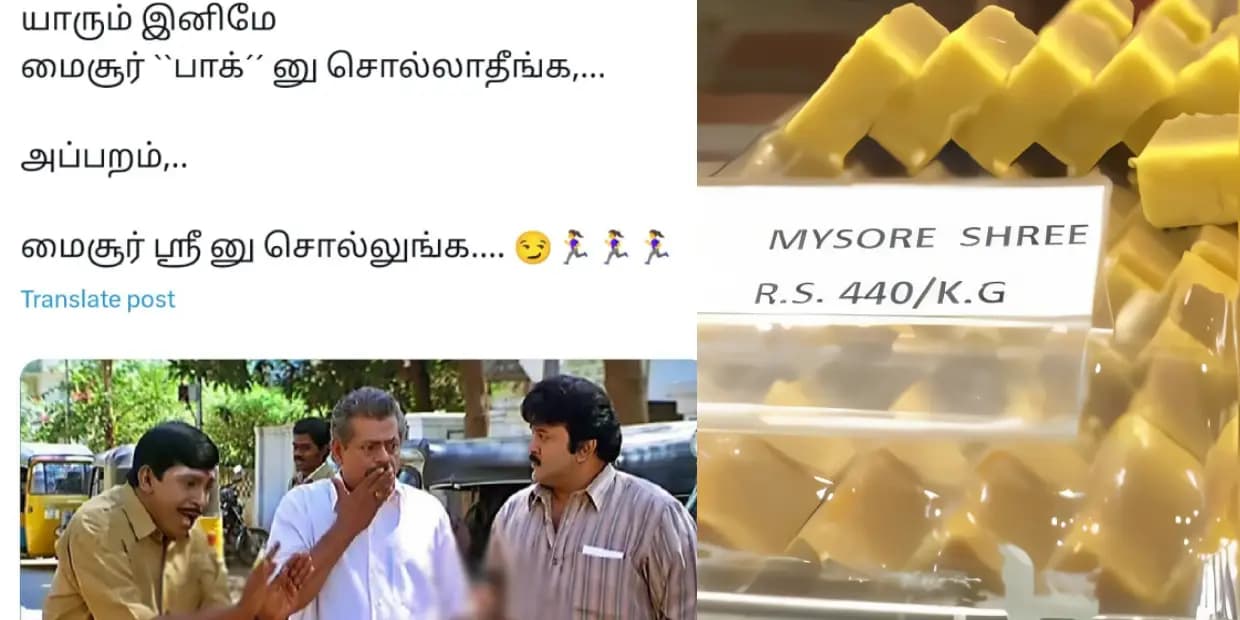 மைசூர் பாக் இல்ல மைசூர் ஸ்ரீ.. ஶ்ரீக்கு பதில் ஜீன்னு வெச்சிருக்கலாம் ஐடியா இல்லாத வடக்கன்ஸ், வைரல் மீம்ஸ்