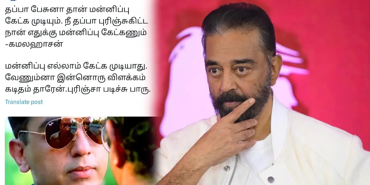 மன்னிப்பு கேட்டு அவரு கெஞ்சுவாருன்னு நெனைச்சாங்க.. கடைசில மன்னிப்பு கேட்க சொல்லி அவங்க தான் கெஞ்சிக்கிட்டு இருக்காங்க, ட்ரெண்டிங் மீம்ஸ்