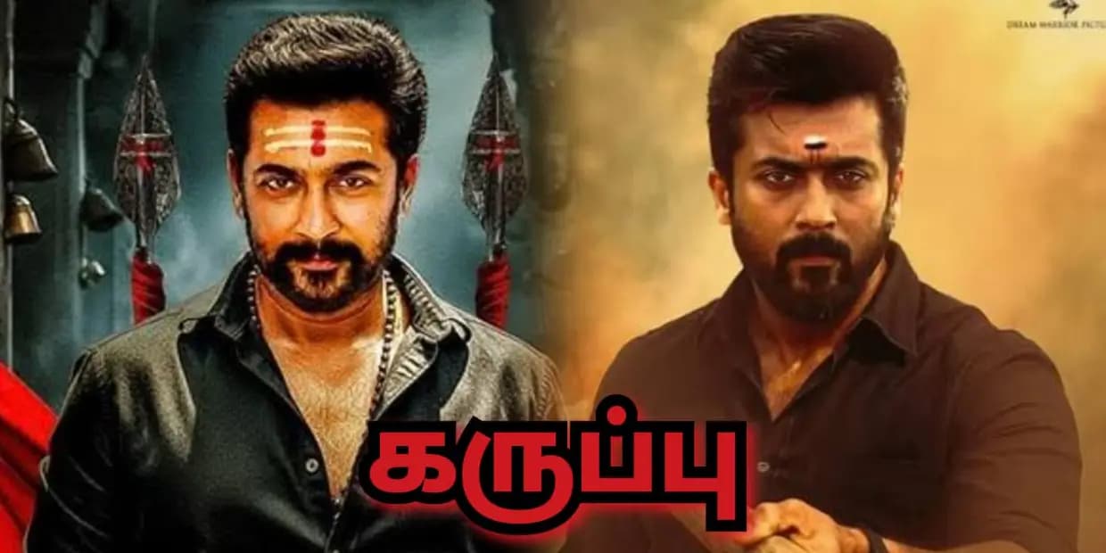 தியேட்டரில் கருப்பு பட டீசர்.. புது ரூல்ஸ்! அதிர்ந்து போன மக்கள்