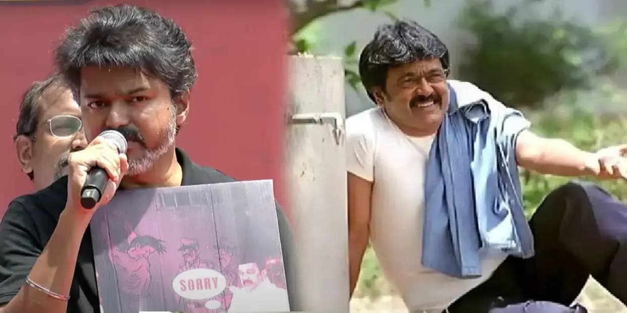 சேதாரத்திற்கு நாங்கள் பொறுப்பு.. சாரிமானு சொல்லி எஸ்கேப் ஆகிருக்கலாம் ஐடியா இல்லாத விஜய், ட்ரெண்டிங் மீம்ஸ்