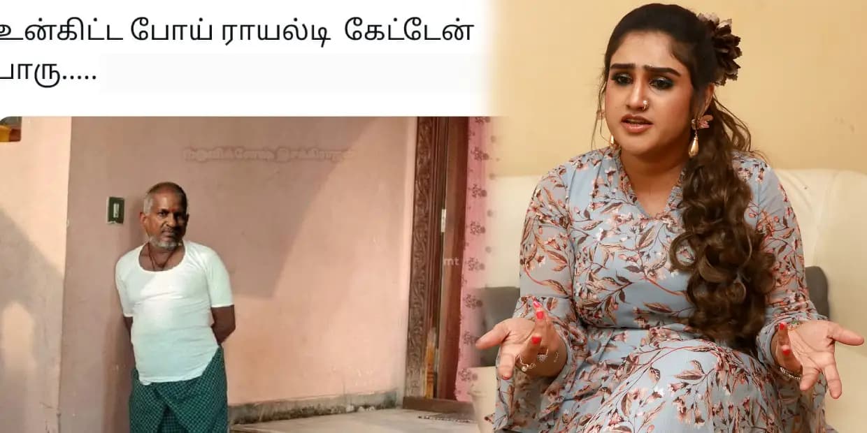 உன்கிட்ட போய் ராயல்டி கேட்டேன் பாரு.. டேய் மானநஷ்ட வழக்கும் சேத்து போடுங்கடா, ட்ரெண்டிங் மீம்ஸ்