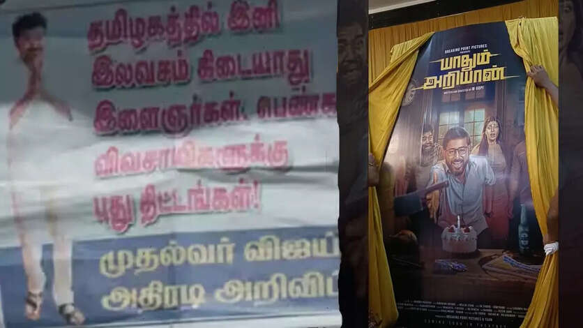 2026-ல CM விஜய்.. இதுக்காகத்தான் வைச்சேன், யாதும் அறியான் டீம் சொன்ன ஸ்வாரஸ்யமான விஷயம்