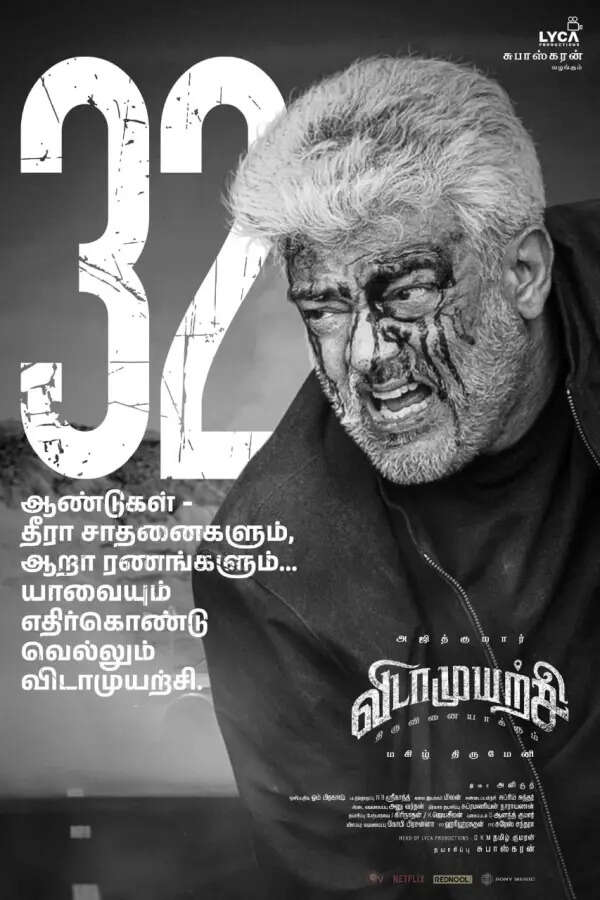 32 வருஷமாக விடாமுயற்சியுடன் வெற்றியை தக்கவைத்த அஜித்.. அனல் பறக்கும் போஸ்டரை வெளியிட்ட லைக்கா