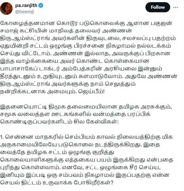 சரமாரியாக கேள்வியை எழுப்பிய பா ரஞ்சித்.. ஆம்ஸ்ட்ராங் கொலை வழக்கில் வைக்கப்பட்ட 7 கேள்விகள்