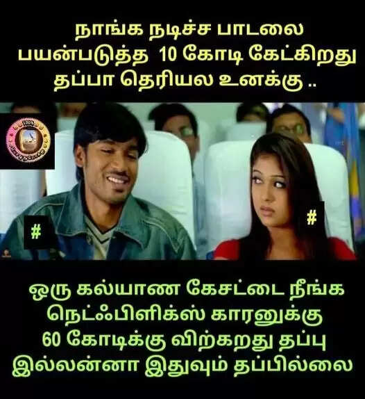 நயன் நினைச்சது ஒன்னு, நடந்தது ஒன்னு.. தனுஷுக்கு பெருகும் ஆதரவுகள், ட்ரெண்டாகும் மீம்ஸுகள்!