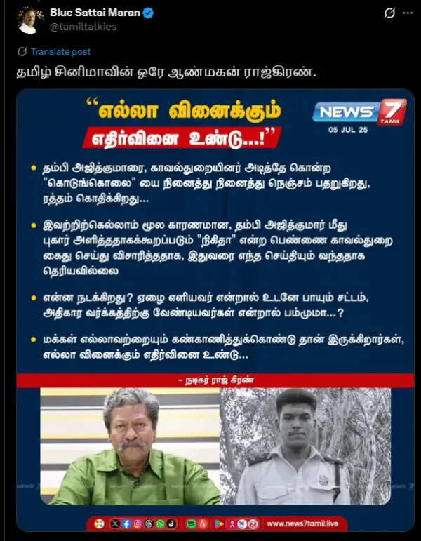 அஜித்குமார் சம்பவத்தில் ஆதங்கப்பட்ட நடிகர்.. ஆண்மகன் என பாராட்டிய ப்ளூ சட்டை