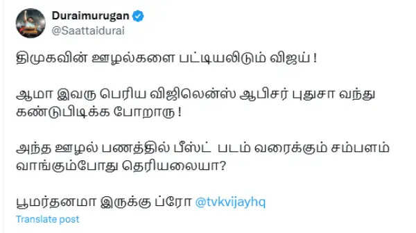 என்ன தமிழ் தேசியம் திராவிடத்தை ஆதரிக்குது.. விஜய்க்கு எதிராக சுழலும் சாட்டை, வச்சு செய்யும் நெட்டிசன்கள்