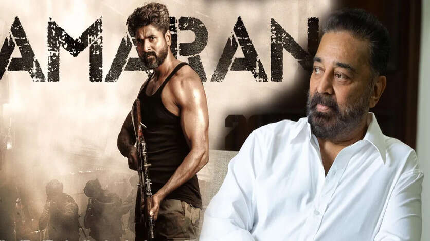 இதுவரை கமல் படங்கள் சந்தித்த பிரச்சனை.. அமரனாலும் மாட்டிக் கொண்டு முழிக்கும் ஆண்டவர்