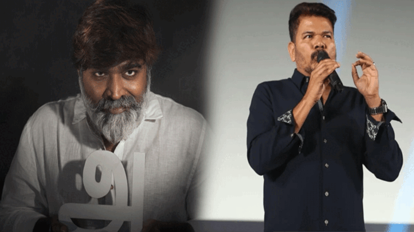 விஜய் சேதுபதியை வேண்டாம் என ஒதுக்கிய ஷங்கர்.. பல வருடங்களுக்கு பின் வெளிவந்த உண்மை