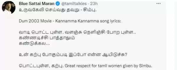 சிம்புவை வச்சு செய்யும் ப்ளூ சட்டை மாறன்.. உருவ கேலிக்கு இப்படி ஒரு பதிலடியா?