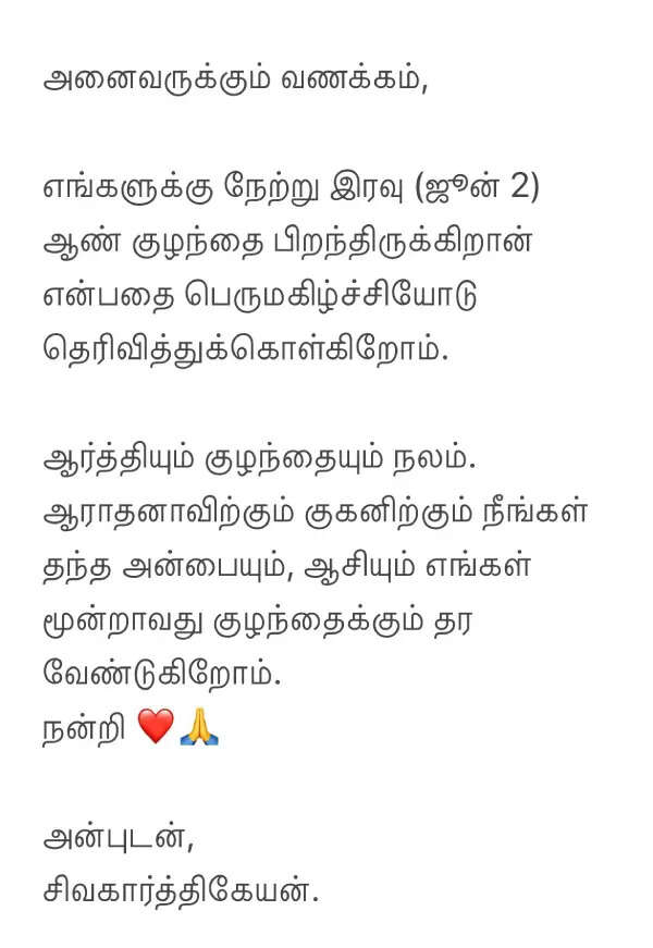 3வது குழந்தைக்கு அப்பாவான சிவகார்த்திகேயன்.. சந்தோஷத்தோடு வெளியிட்ட பதிவு
