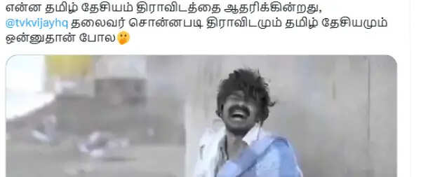 என்ன தமிழ் தேசியம் திராவிடத்தை ஆதரிக்குது.. விஜய்க்கு எதிராக சுழலும் சாட்டை, வச்சு செய்யும் நெட்டிசன்கள்