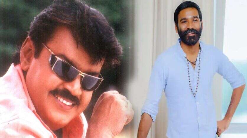 எந்த ஒரு ஹீரோவும் செய்யாததை செய்து காட்டிய விஜயகாந்த்.. தனுஷ் அக்காவிற்கு வாங்கி கொடுத்த வாய்ப்பு