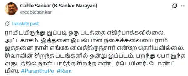 குழந்தைகளோட படத்தை போய் பாருங்க.. ராமின் பறந்து போ ப்ரிவ்யூ ஷோ விமர்சனம்