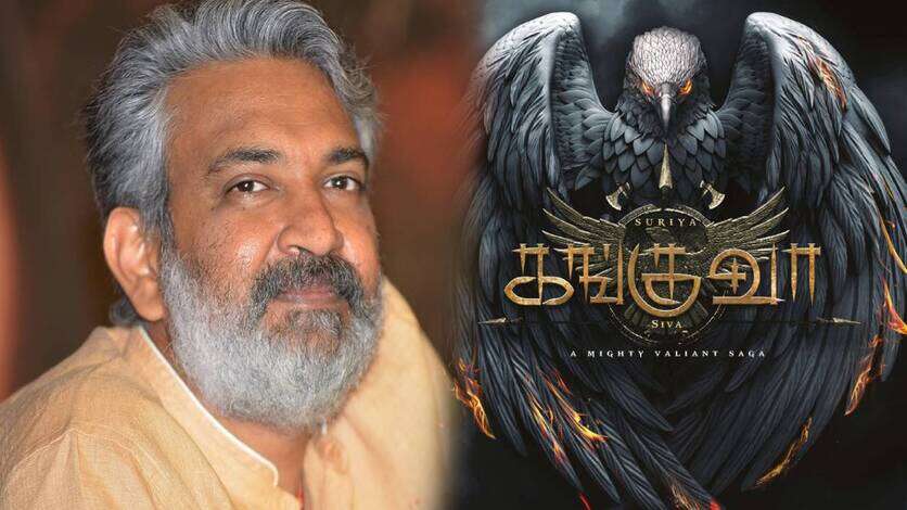 1000 கோடிக்கு அடி போடும் ராஜமௌலி ஹீரோ.. தல தப்புமா என்ற பயத்தில் இருக்கும் கங்குவா டீம்