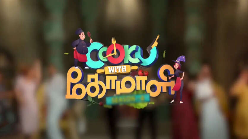 ஆரம்பமாக போகுது குக் வித் கோமாளி சீசன் 5.. வெளியான போட்டியாளர்களின் லிஸ்ட் இதோ!