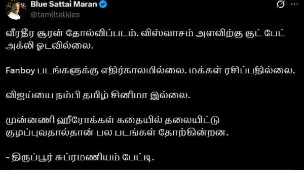 வீரதீர சூரன் பிளாப், குட் பேட் அக்லி ஓடல.. பிரபலம் சொன்ன ஷாக் தகவல்