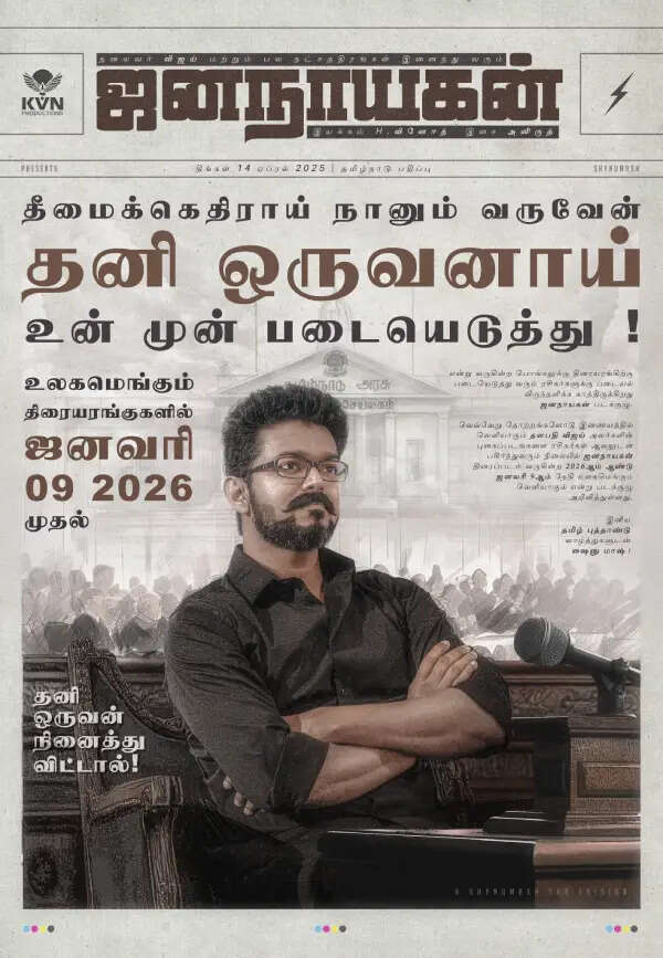 தீமைக்கு எதிராய் நானும் வருவேன் தனி ஒருவனாய்.. ஜனநாயகனுக்கு சர்ப்ரைஸ் கொடுத்த விஜய் ஃபேன்ஸ்