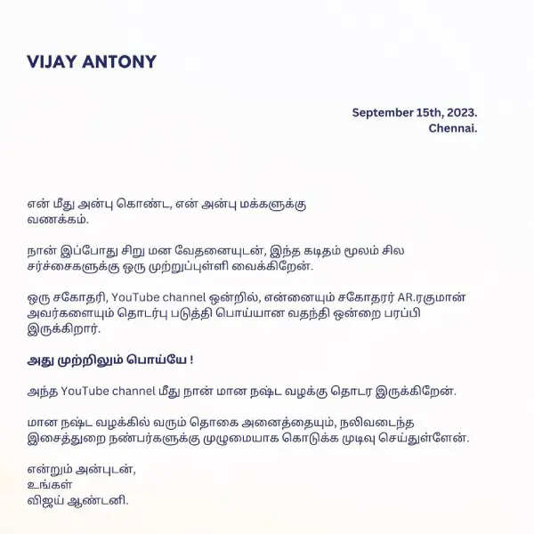 என்னையும் ஏஆர் ரகுமானையும் தொடர்பு படுத்திய பொய்யான வதந்தி.. அதிரடி அறிவிப்பை வெளியிட்ட விஜய் ஆண்டனி