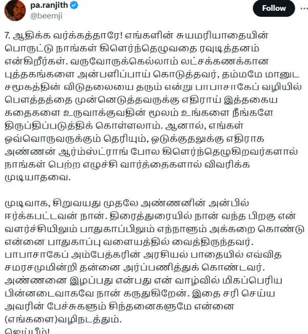 சரமாரியாக கேள்வியை எழுப்பிய பா ரஞ்சித்.. ஆம்ஸ்ட்ராங் கொலை வழக்கில் வைக்கப்பட்ட 7 கேள்விகள்