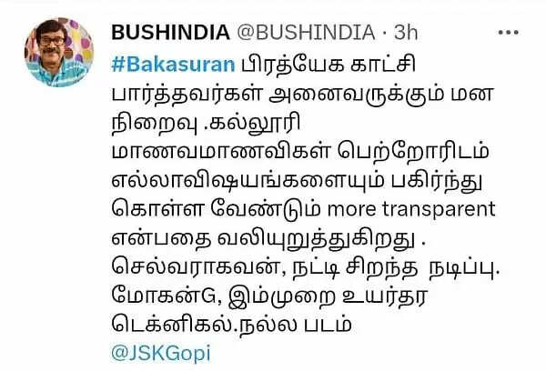 வாத்திக்கு போட்டியாக அழுத்தமான மெசேஜ் சொன்ன பகாசூரன்.. அனல் பறக்கும் ட்விட்டர் விமர்சனம்