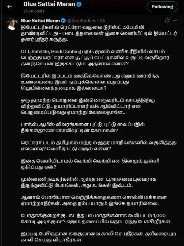 காங்குவாவை போல் கூலியை காலி செய்து விடாதீர்கள்.. பிரபலம் போட்ட பதிவு
