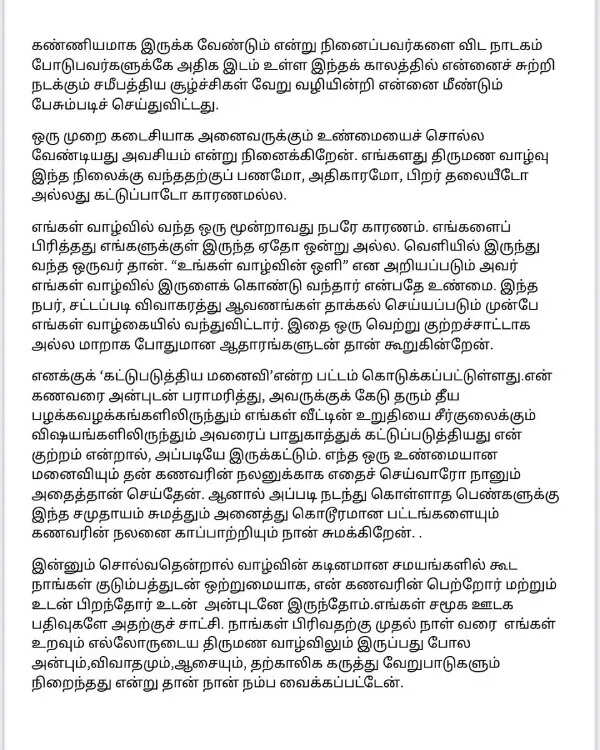 கெனிஷாவால் பரிபோன வாழ்க்கை.. உண்மையைப் போட்டு உடைத்த ஆர்த்தி ரவி