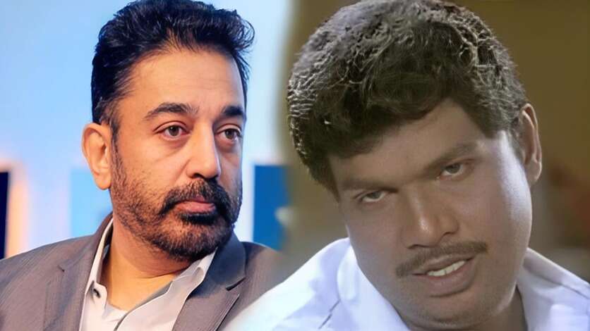 கவுண்டமணியை பார்த்து அரண்டு போன கமல்.. சுத்தமா பிடிக்காமல் போவதற்கு இது தான் காரணம்