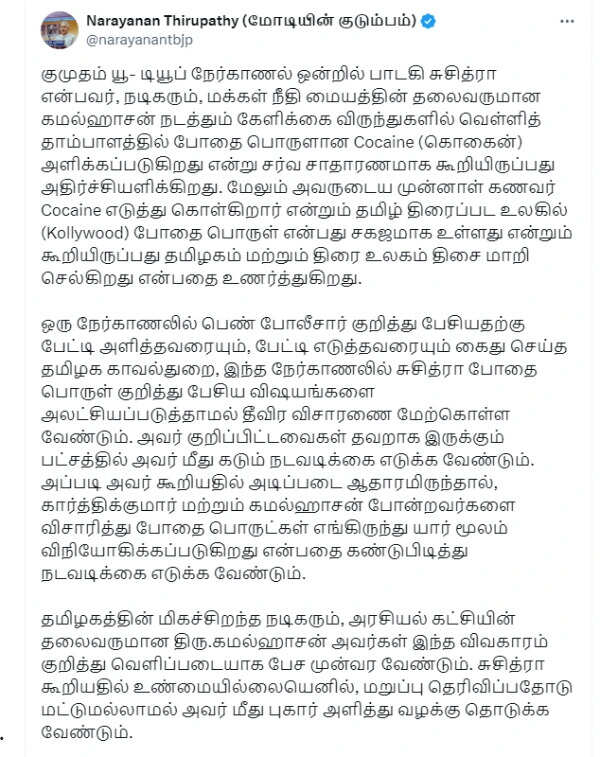 Kamal : குட்டையை களரிவிட்ட சுசித்ராவால் சட்ட சிக்கலில் மாட்டும் ஆண்டவர்.. யாரு வம்பு தும்புக்கும் போலையாடா!