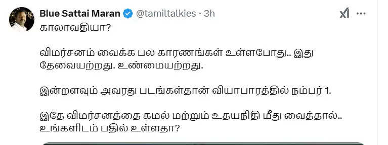 டக்குனு விஜய்க்கு முழு ஆதரவு அளித்த ப்ளூ சட்டை.. அட! இது நம்ம லிஸ்டுலேயே இல்லையே